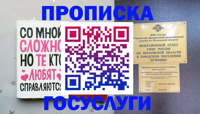 временная регистрация в Новом Уренгое